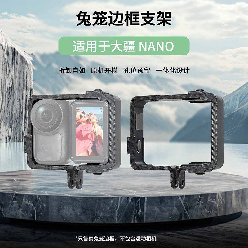 适用大疆DJI Nano整机拇指相机兔笼边框保护壳运动拓展保护配件