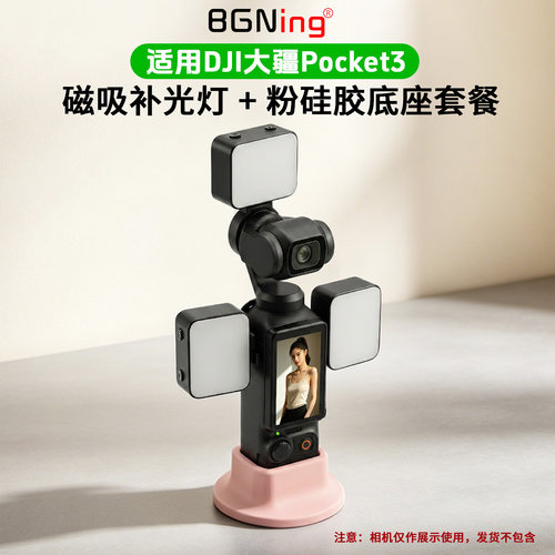 BGNing 磁吸三灯补光灯适用大疆 Pocket3/4拍照录像视频打光配件