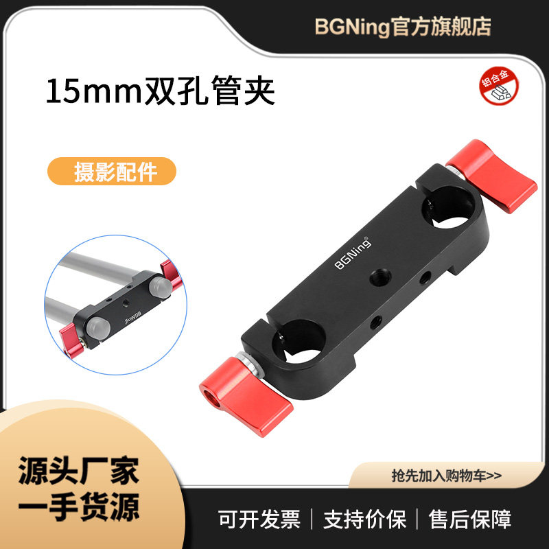 摄影BGNing通用配件铝合金