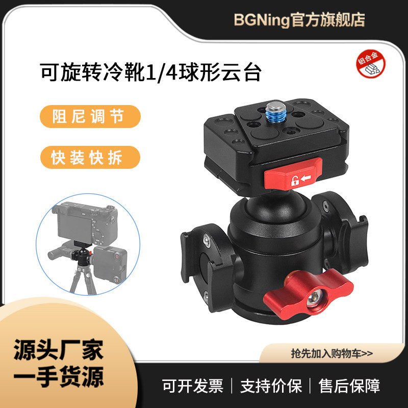 适用大疆Osmo 360运动相机单反等摄影1/4万向球型调节云台固定座