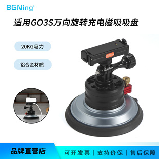 适用GO3S万向旋转充电磁吸快装吸盘 4英寸强力真空摄影固定云台