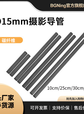 BGNing一对装直径15mm碳纤维导管快装底座导轨跟焦器摄影连接配件