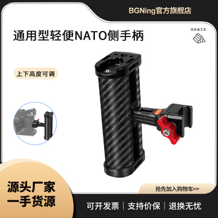 BGNing 通用侧手柄适用NATO滑条的佳能索尼单反微单等兔笼保护框