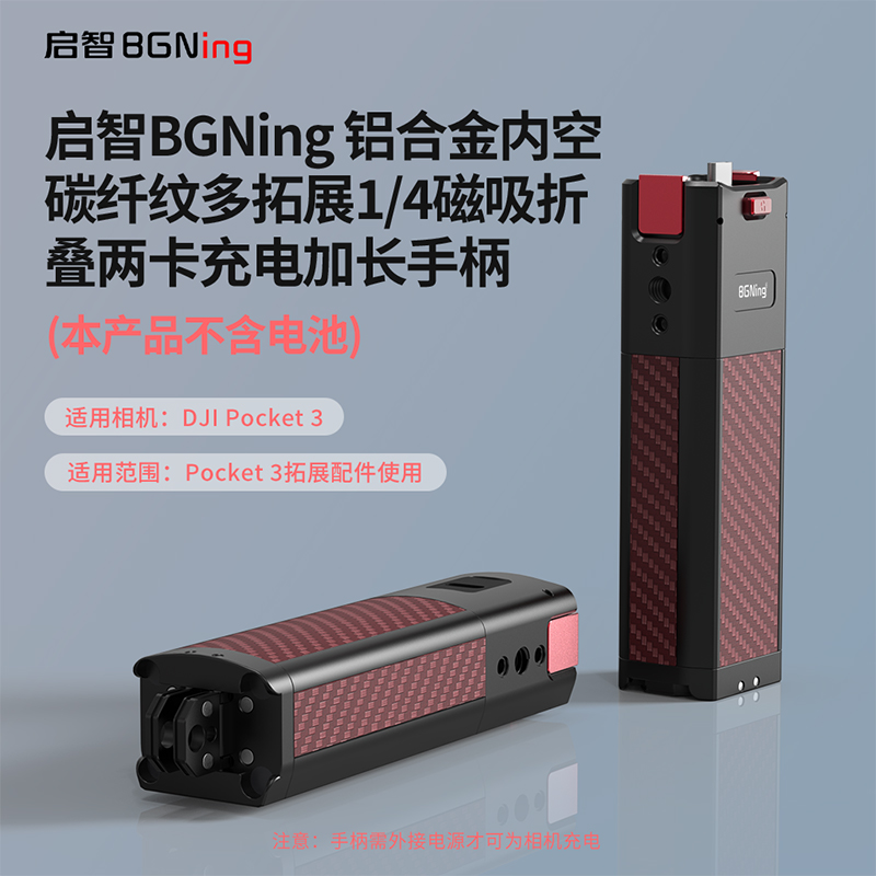 BGNing 适用DJI大疆Pocket3相机充电手柄1/4磁吸折叠两卡拓展支架