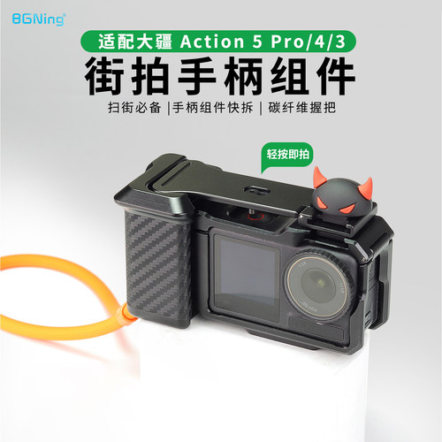 BGNing 适用大疆action5pro/43街拍手柄套装金属兔笼拓展保护边框