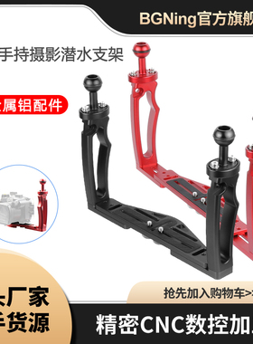 BGNing 潜水摄影支架双手持可调节新款套装适用GoPro13单反类相机