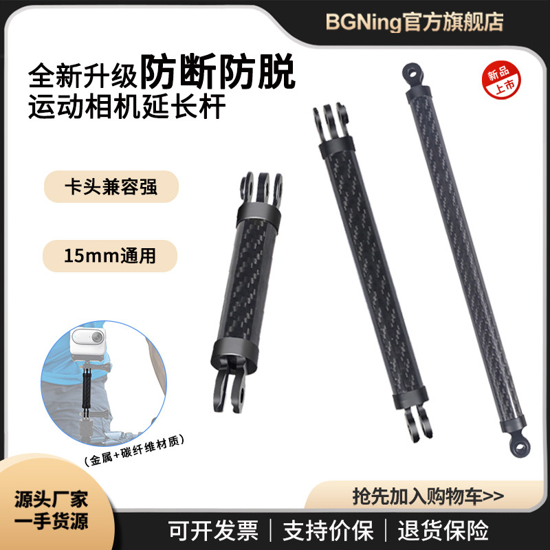 运动相机延长杆 两卡转三卡碳纤防断防脱头盔固定转接骑行加长臂