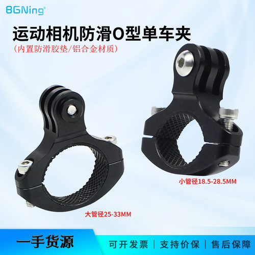 BGNing 适用GoPro13单车夹18.5~33mm管径车夹自行车摩托运动相机