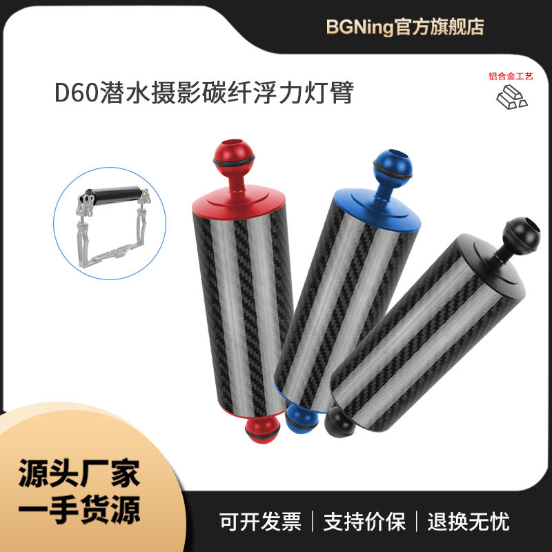 BGNING升级款一英寸双球头浮力