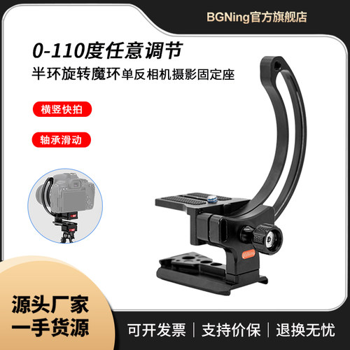 相机横竖快拍魔环 单反相机镜头快速旋转切换角度快装板半环支架 - 封面