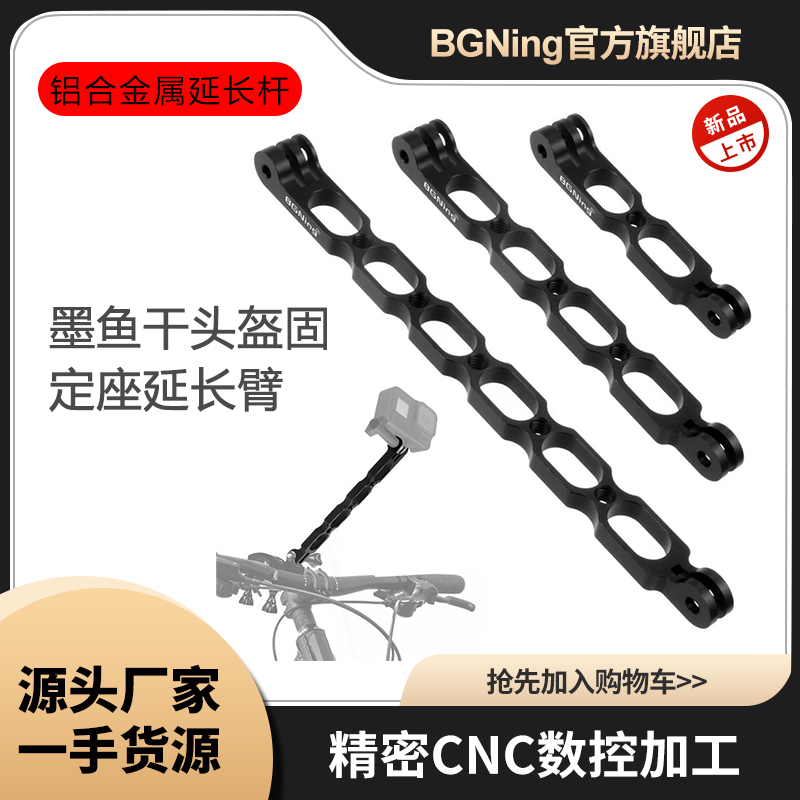 BGNing金属延长杆转换支架适用