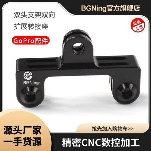 大疆双向转接座gopro热销支架