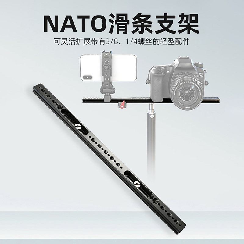 加长多功能NATO滑条单反兔笼拓展导轨阿莱定位上提手快拆安装滑轨
