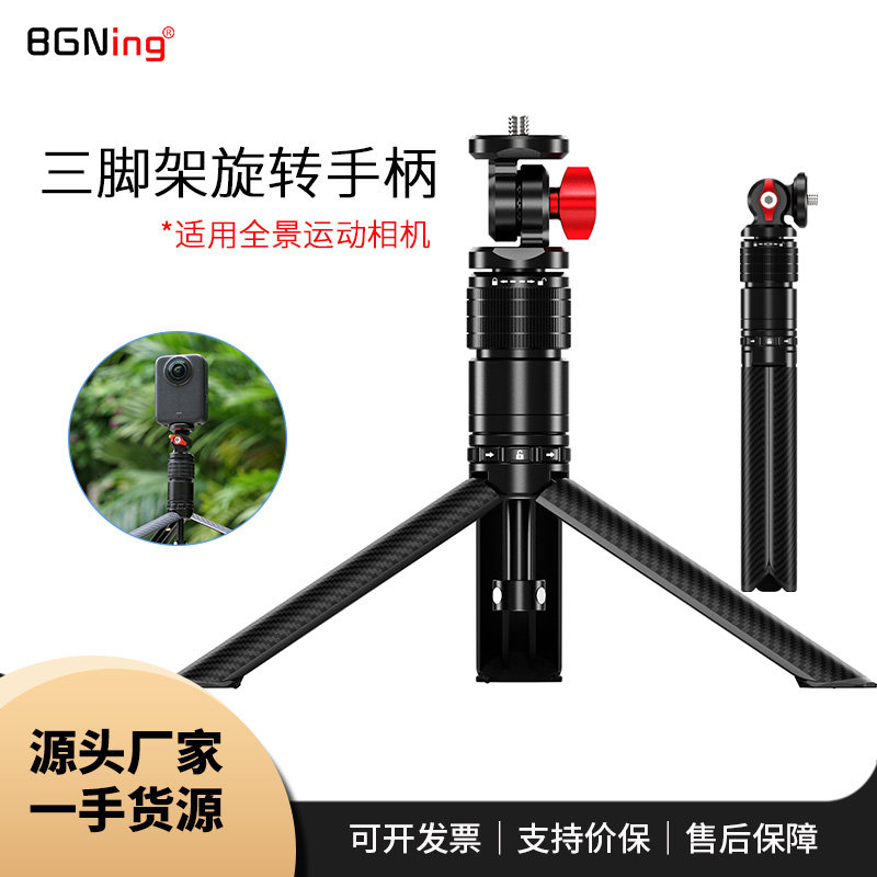 BGNing 子弹时间自拍杆适用Insta360X6/X4全景相机大疆OSMOII支架