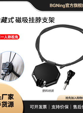 BGNing 适用Insta360Go Ultra拇指相机胸前支架隐藏式磁吸底座