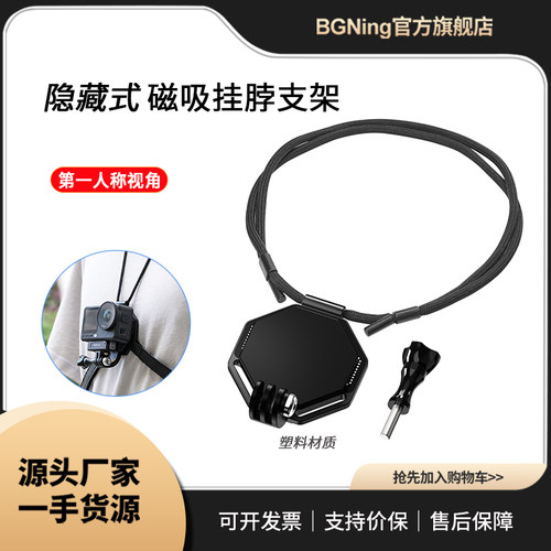 BGNing 适用Insta360Go Ultra拇指相机胸前支架隐藏式磁吸底座