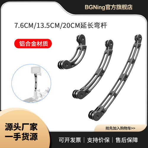 运动相机弯杆支架适用GoPro13/大疆action可调角度自由拼接延长杆
