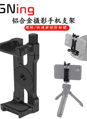 BGNing 金属手机夹多功能冷热靴拓展三脚架手机支架vlog摄影配件