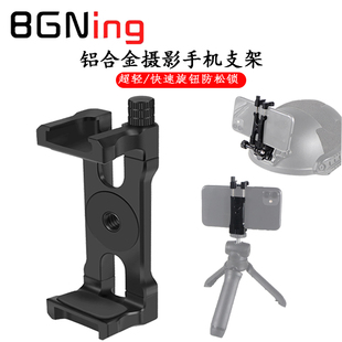 BGNing 金属手机夹多功能冷热靴拓展三脚架手机支架vlog摄影配件