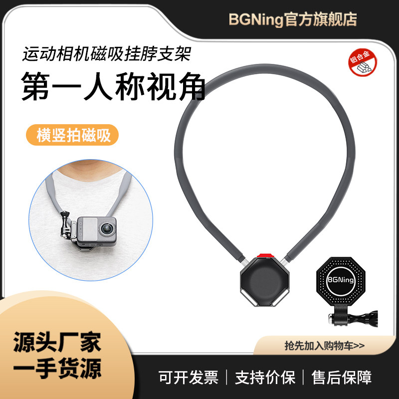 磁吸挂脖支架第一视角拍摄防抖骑行钓鱼直播运动相机全景相机通用