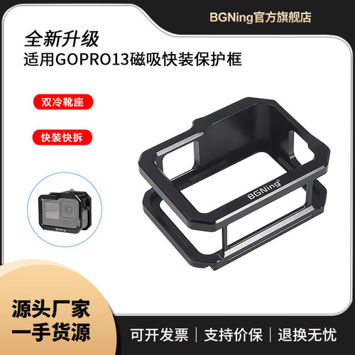 BGNGoPro13兔笼运动相机保护框