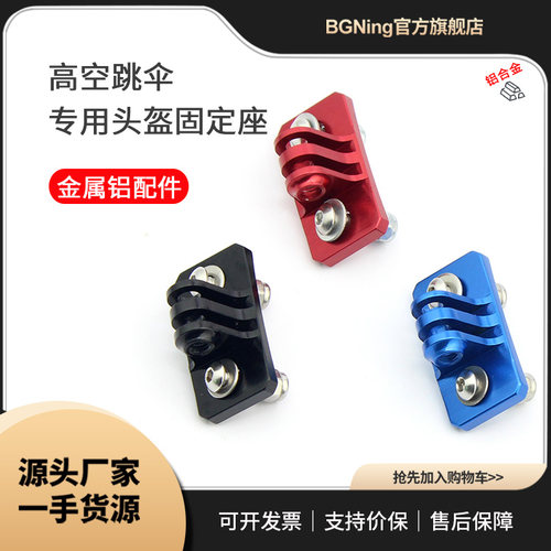 BGNing热销自拍头盔固定座转接支架适用GoPro13/10大疆Insta360等