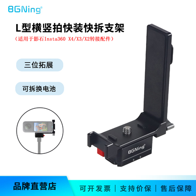 BGNing运动全景相机转接配件