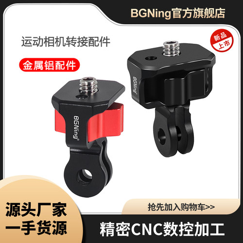 BGNing转接头360度旋转