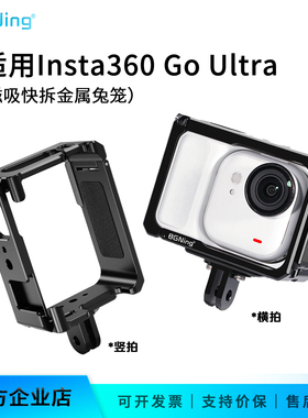 适用影石Insta360 Go Ultra全景兔笼保护框横竖磁吸冷靴拓展兔笼