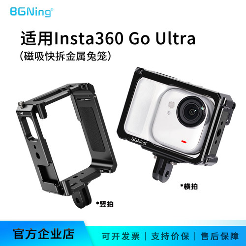 适用影石Insta360 Go Ultra全景兔笼保护框横竖磁吸冷靴拓展兔笼