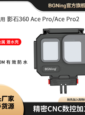 适用影石insta360 Ace Pro/2潜水壳横竖拍磁吸两卡多功能深海防水