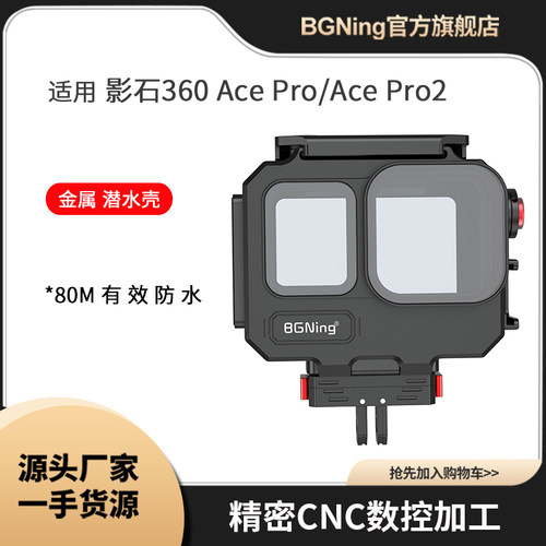 适用影石insta360 Ace Pro/2潜水壳横竖拍磁吸两卡多功能深海防水