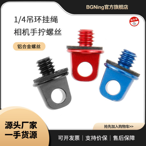 铝合金英制挂绳螺丝摄影配件手柄
