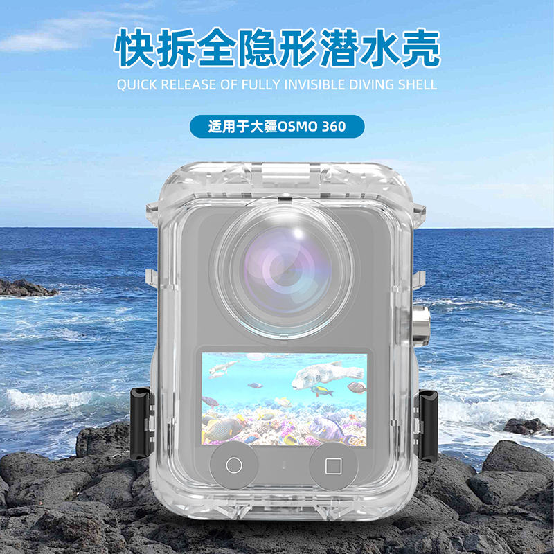 适用于大疆OMSO360全隐形潜水壳快拆款防水壳保护壳