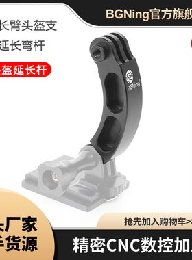 BGNing 适用GoPro13大疆Insta360自拍摄影加长短弯杆延长杆支架