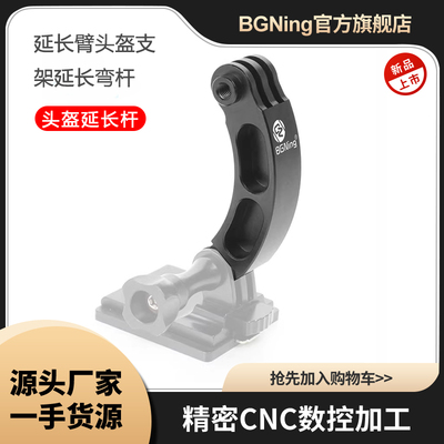 BGNing支架大疆自拍长短弯杆