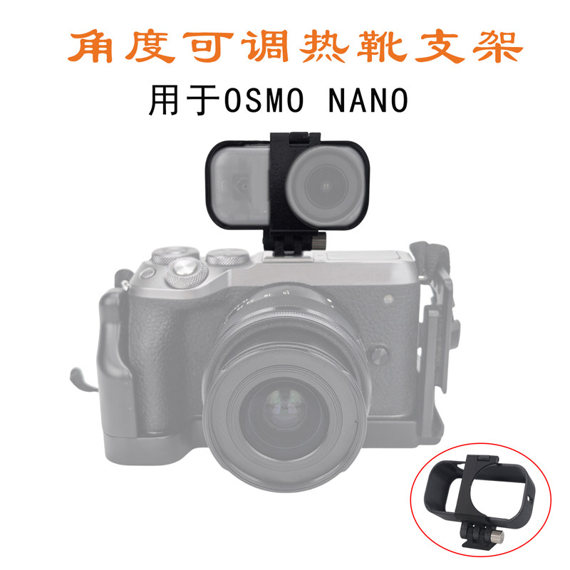 适用大疆OSMO NANO亲子4K拇指运动相机单反微单热靴拓展固定支架