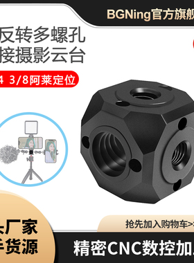 适用GOPRO13多螺孔阿莱定位云台1/4转接3/8万向旋转三脚架转接座