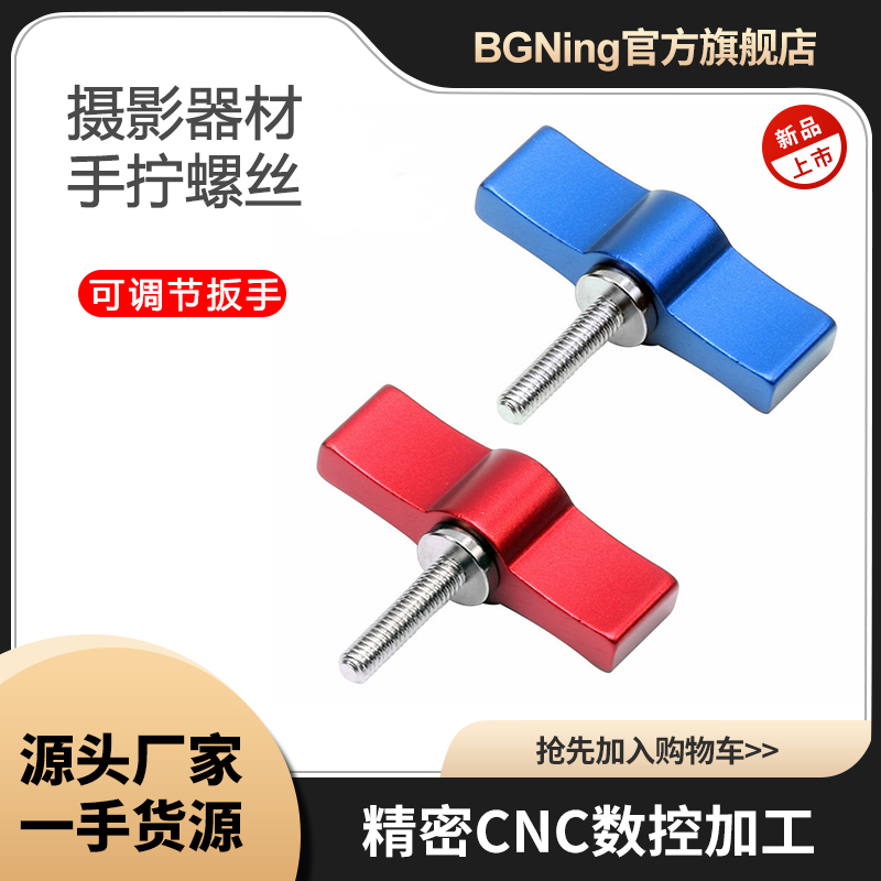 可调节双翼螺丝摄影抽拉锁紧手柄