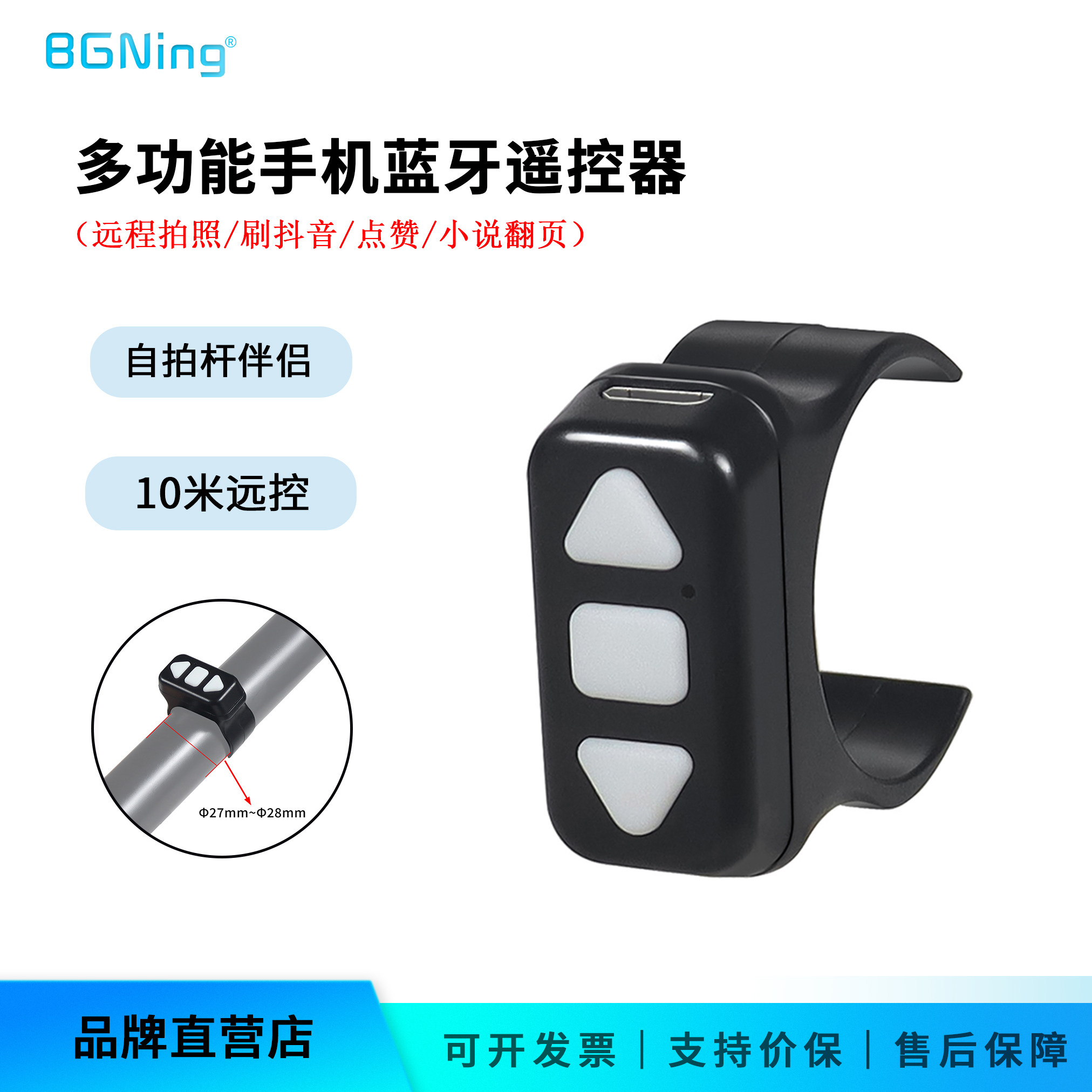 BGNing多功能手机蓝牙遥控器