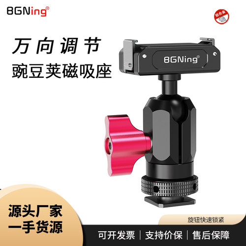 BGNing 适用DJI Action6运动相机大疆NANO豌豆荚磁吸座冷靴连接座