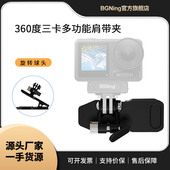 阻尼调节背包夹适用大疆Osmo 360运动相机第一视角拍摄支架