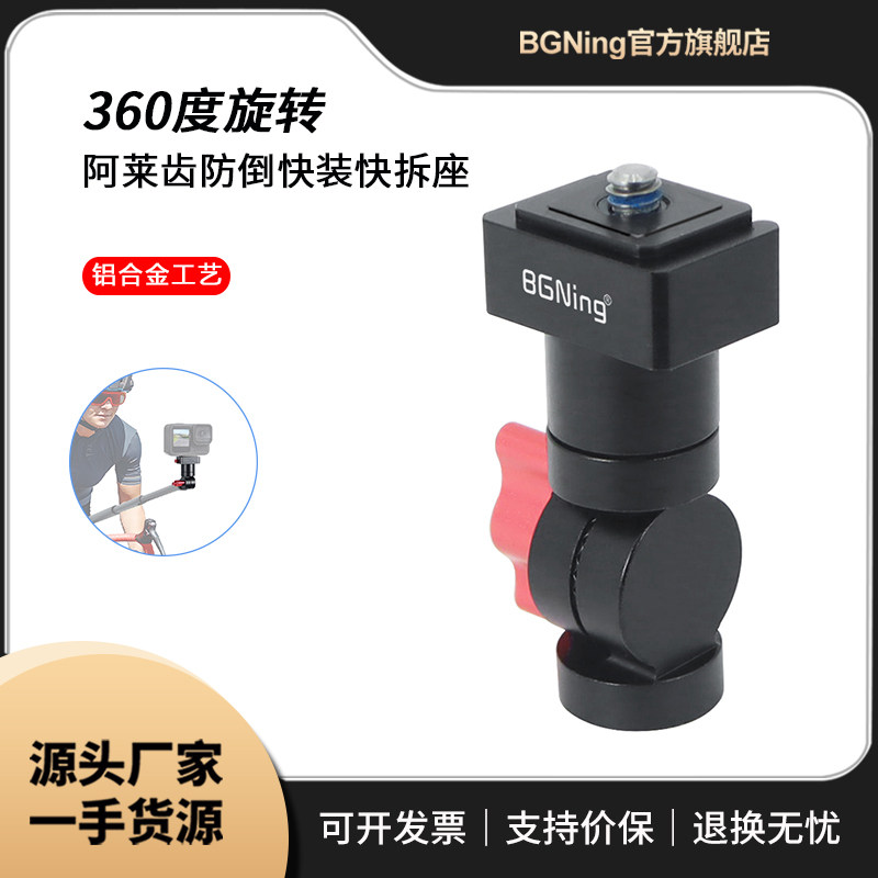 BGNing 云台转接底座GOPRO13/insta360/大疆pocke4 3旋转固定座