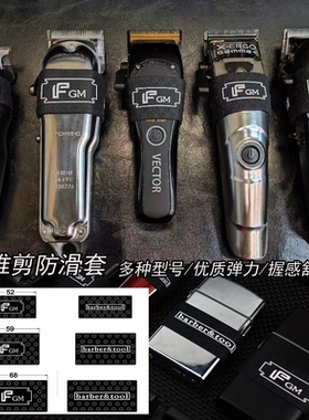 电推剪防滑套barber理发器硅胶防滑圈网红电推子安全防摔保护套