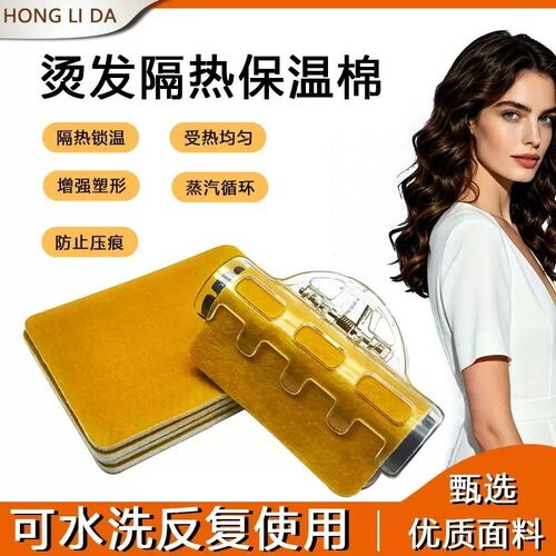 宏利达源头厂家理发店专用热烫烫发隔热保温棉锁温可水洗循环使用