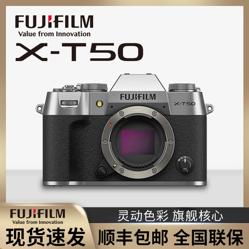 X-T50相机新品开售现货速发