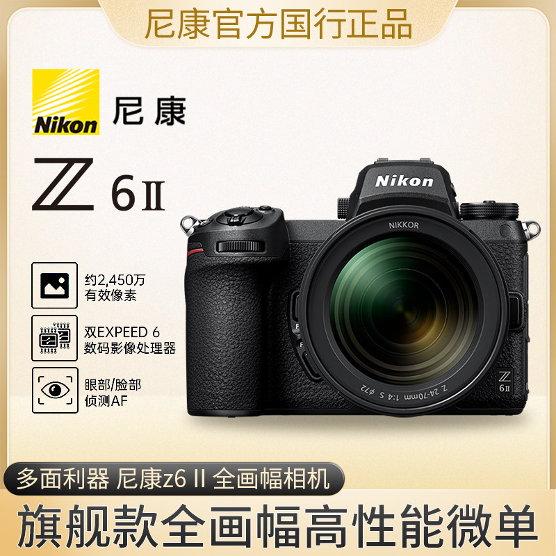 Nikon/尼康 Z6II单机身 Z7II全画幅微单 24-70套机z6z72代二代Z62