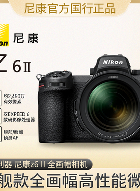 Nikon/尼康 Z6II单机身 Z7II全画幅微单 24-70套机z6z72代二代Z62