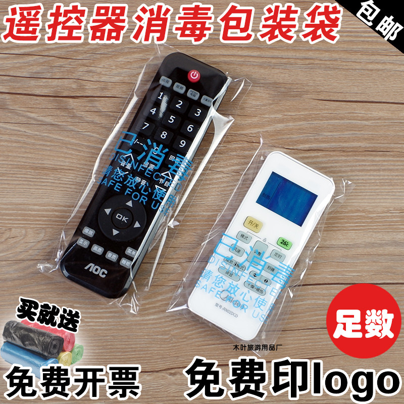 酒店宾馆一次性已消毒包装袋子空调电视遥控器透明自粘袋封口袋