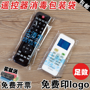 一次性遥控器已消毒包装袋子自封